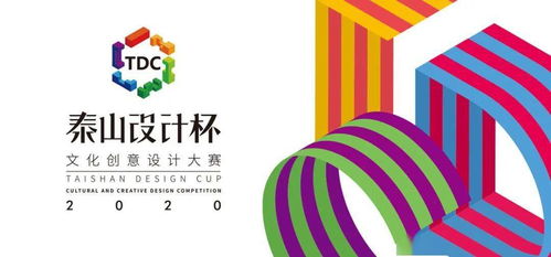 泰山設(shè)計杯 重塑數(shù)字文化創(chuàng)意應(yīng)用的時代脈搏
