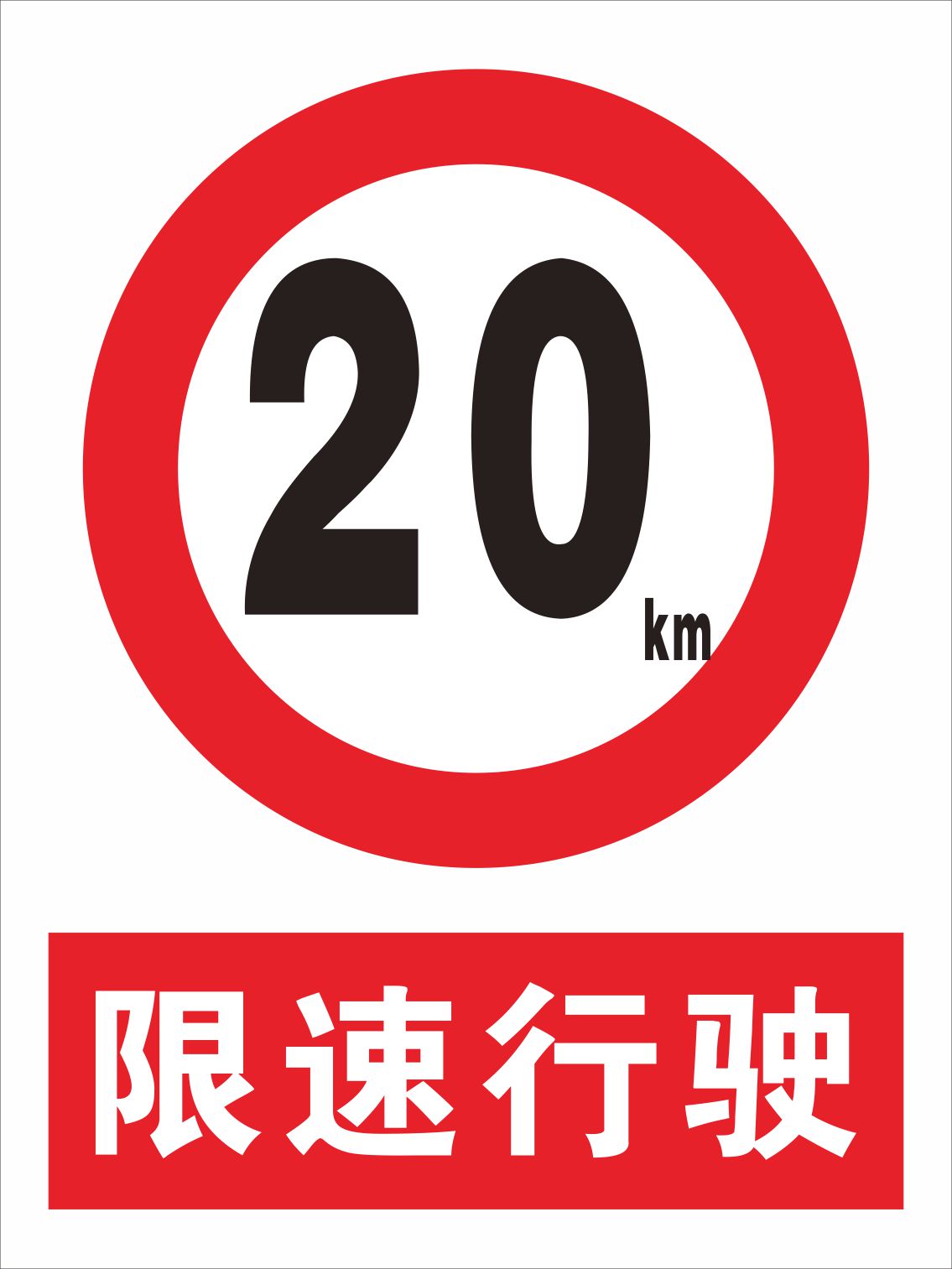 交通設施不可或缺的守護者 反光交通標牌